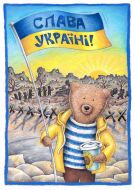 A Ukrainian Bear Download